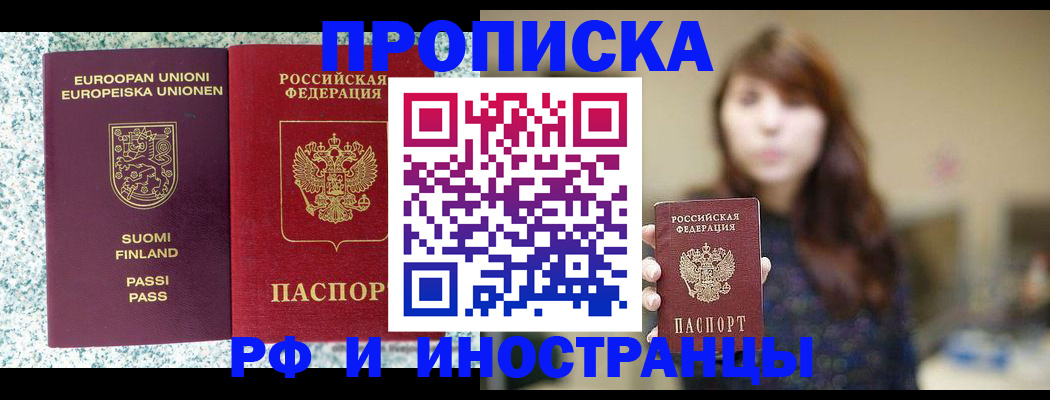 прописка 2025 в Махачкале