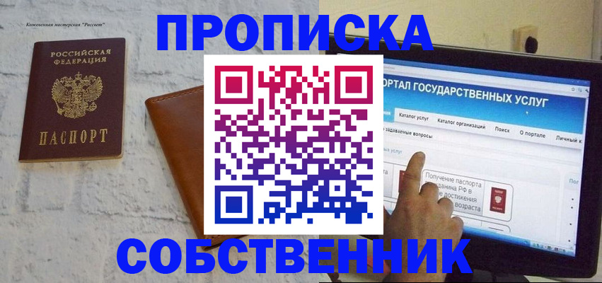 временная регистрация для школы в Махачкале